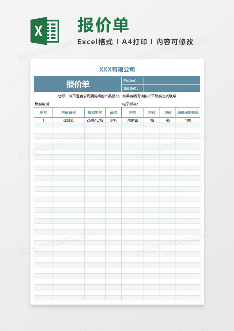 公司简约报价单Execl模板