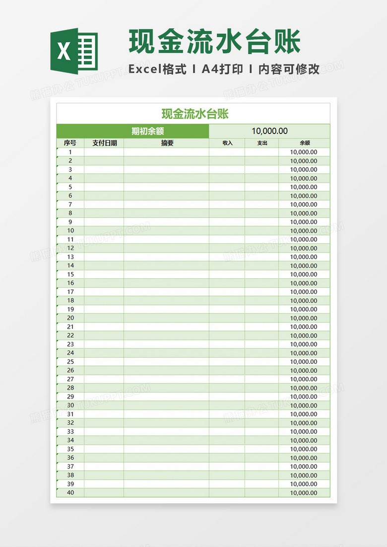 现金流水台账Execl模板 