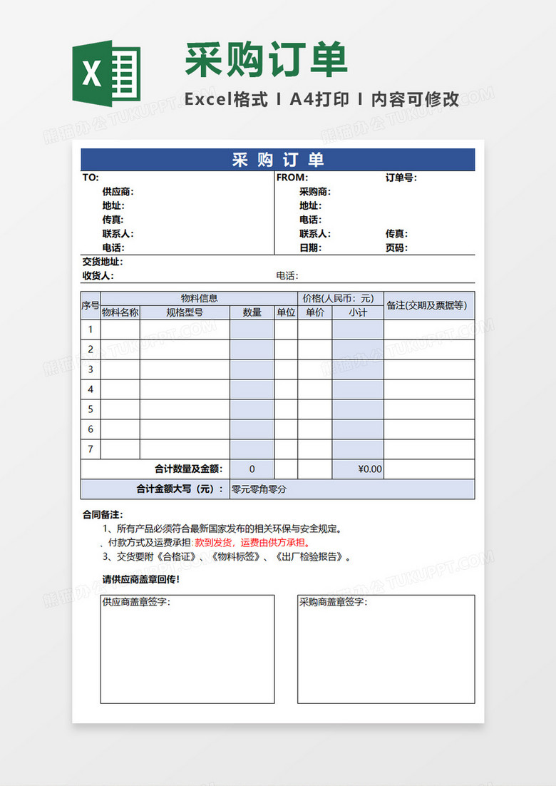 采购订单Execl模板