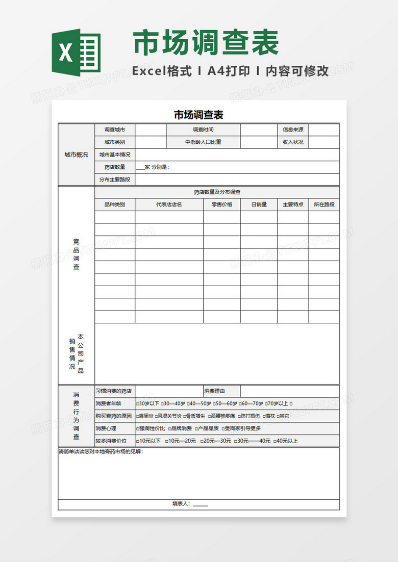 出生人口调查表.xls_销售人员训练需求调查表 XLS格式(3)