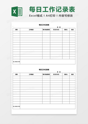 免费办公表格模板网站 288