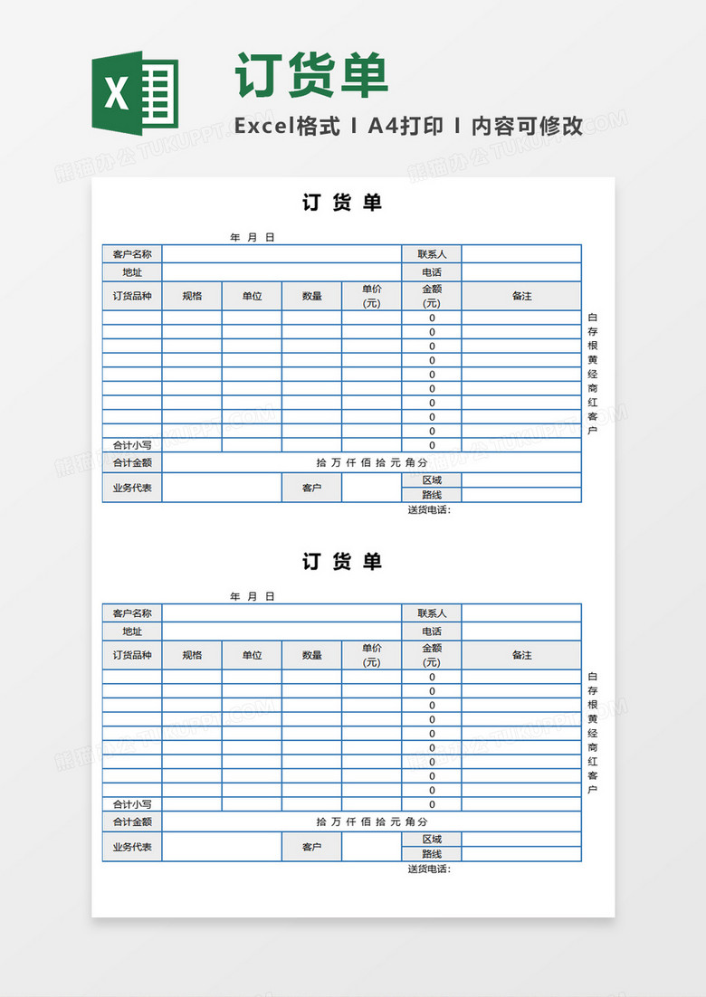 企业实用简明订货单Excel模板 企业实用简明订货单Excel模板