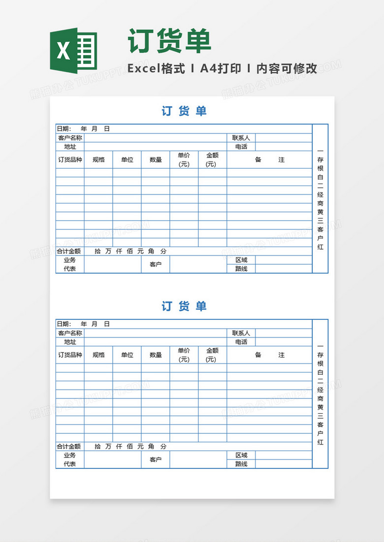 产品实用订货单Excel模板 产品实用订货单Excel模板