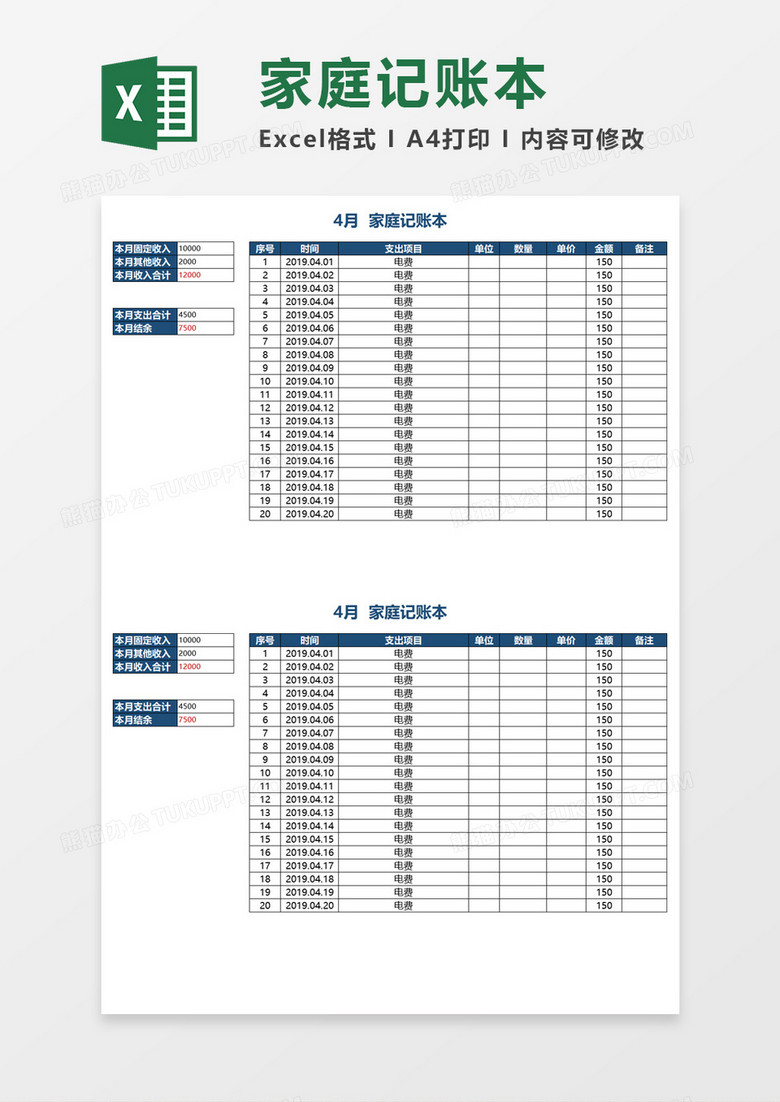 家庭记账本Excel模板