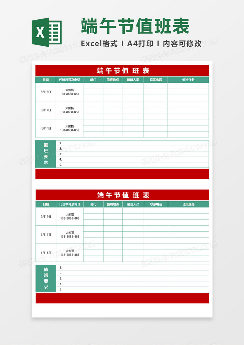 端午节值班表Excel模板