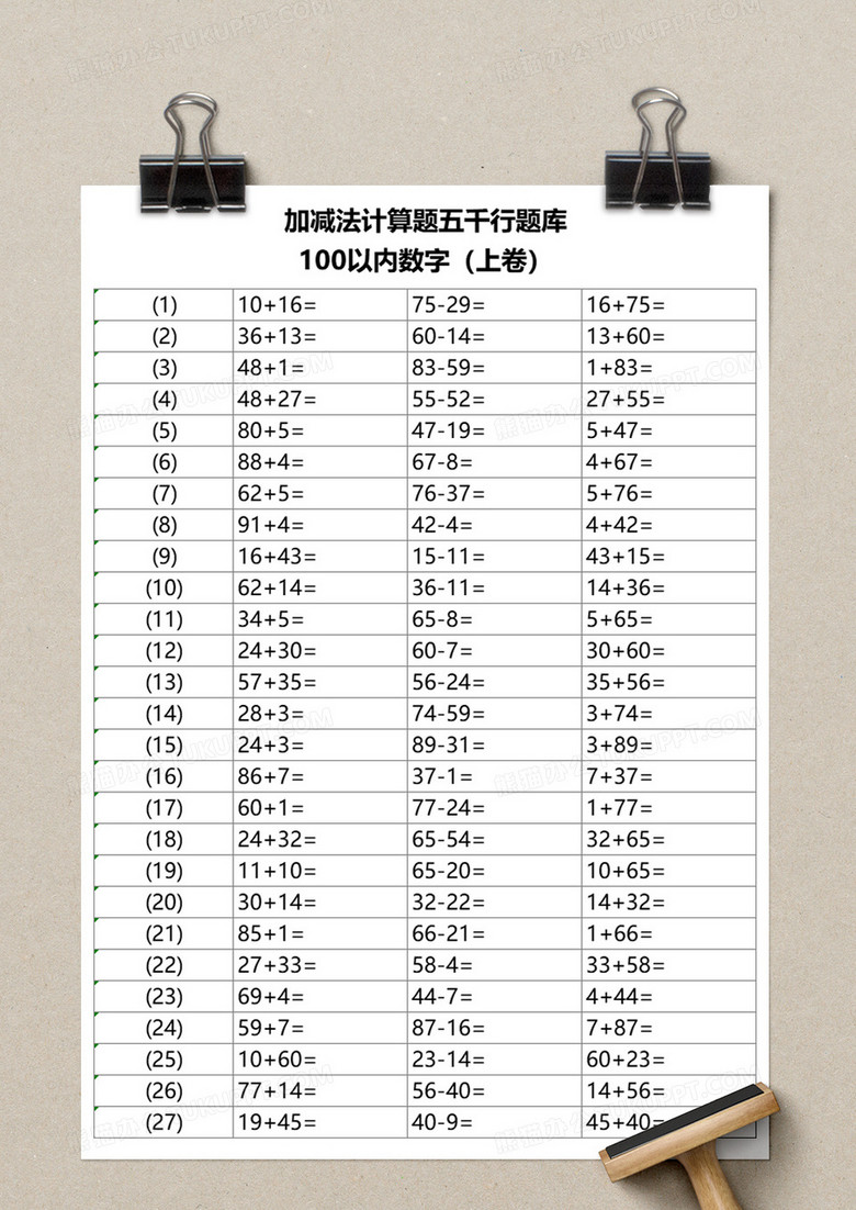 什么软件可以出计算题 true