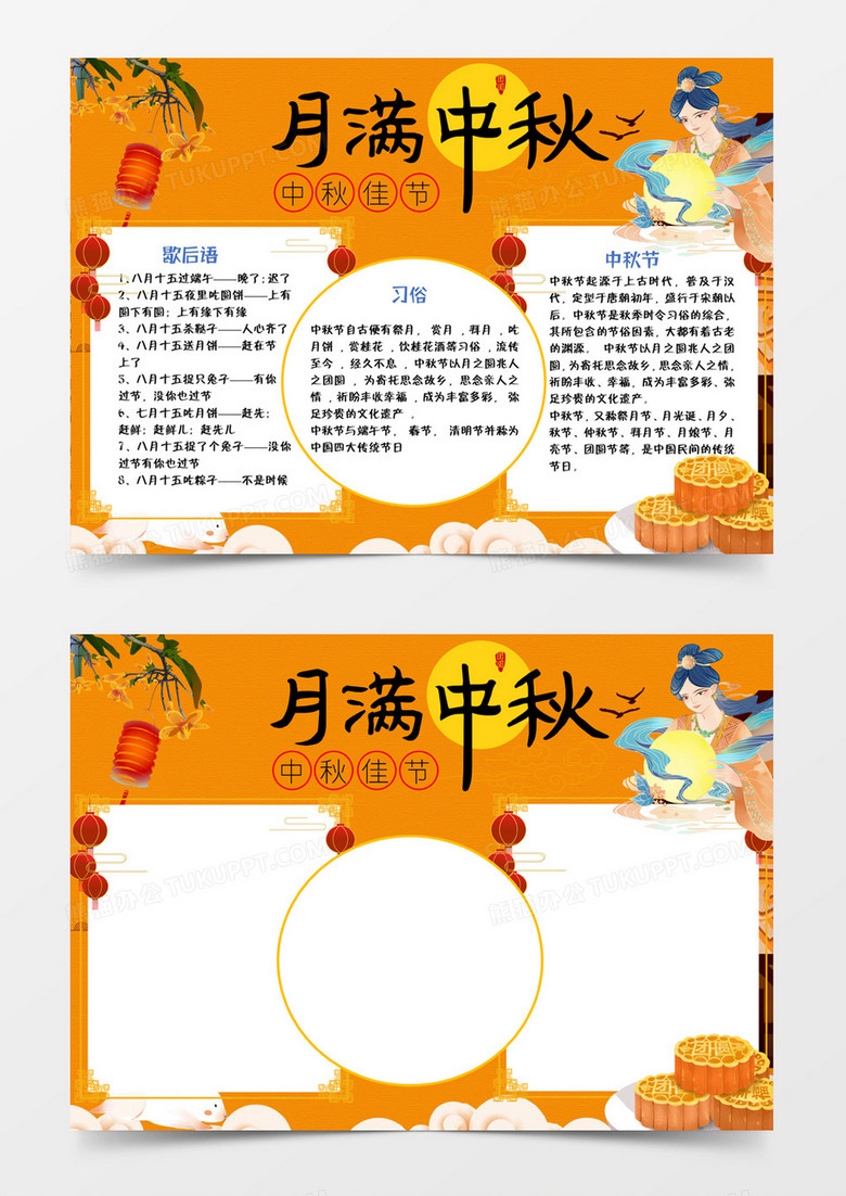 橙色中国风卡通中秋节创意中国传统手抄报word模板