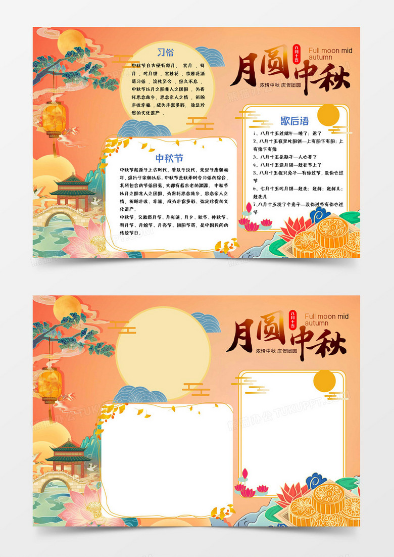 小清新橙色卡通中秋节创意中国传统手抄报word模板