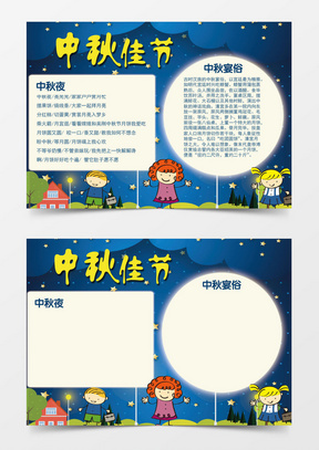 中秋节歇后语可爱版word手抄报