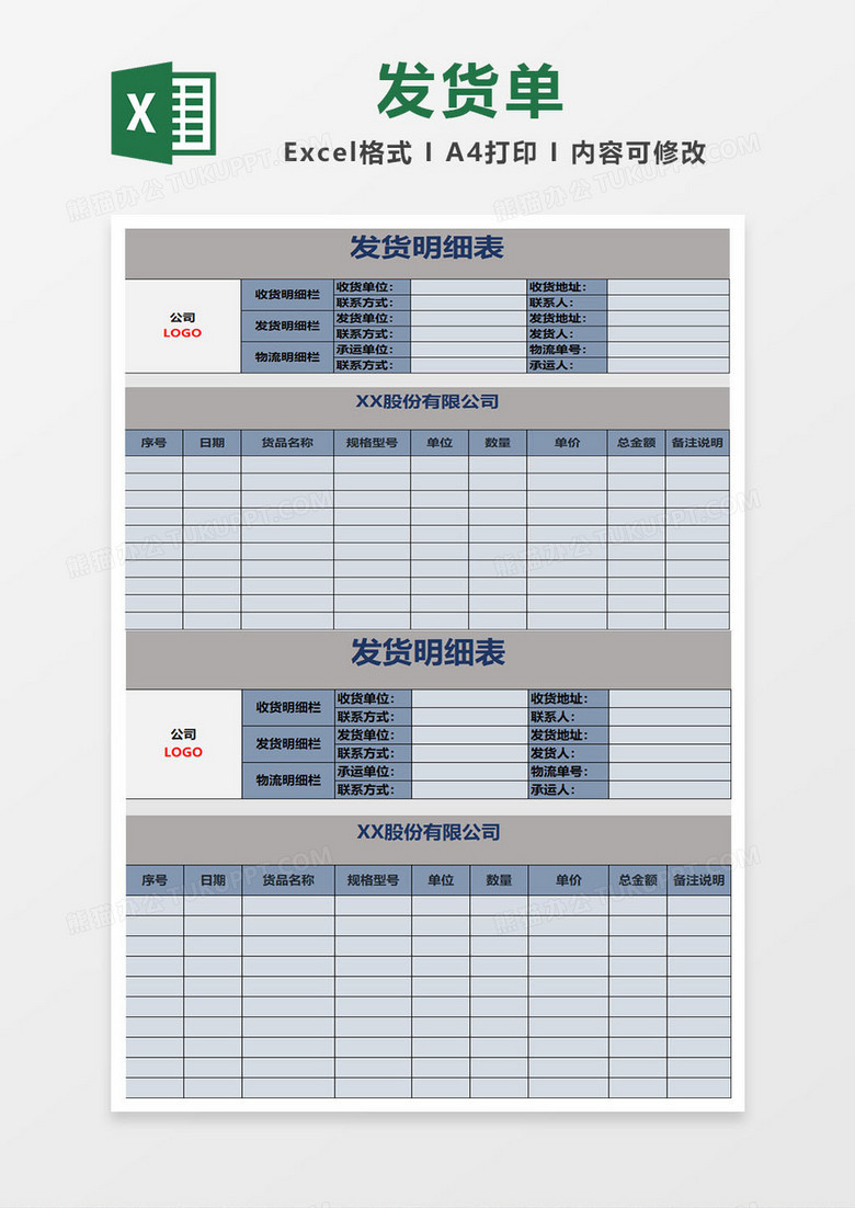 暗蓝色发货单excel表格