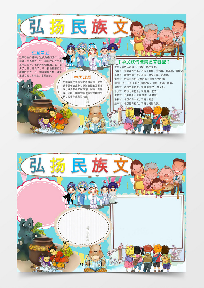 简单可爱弘扬民族文化手抄报Word模板