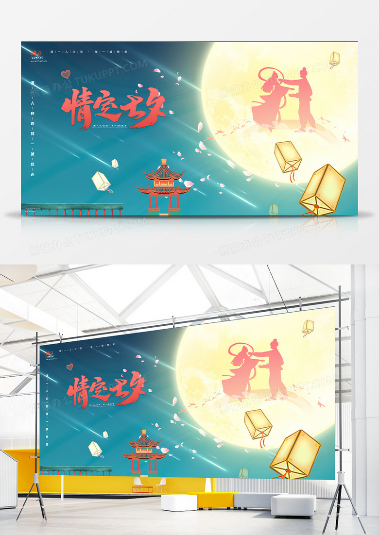 蓝色简约大气手绘七夕情人节展板设计