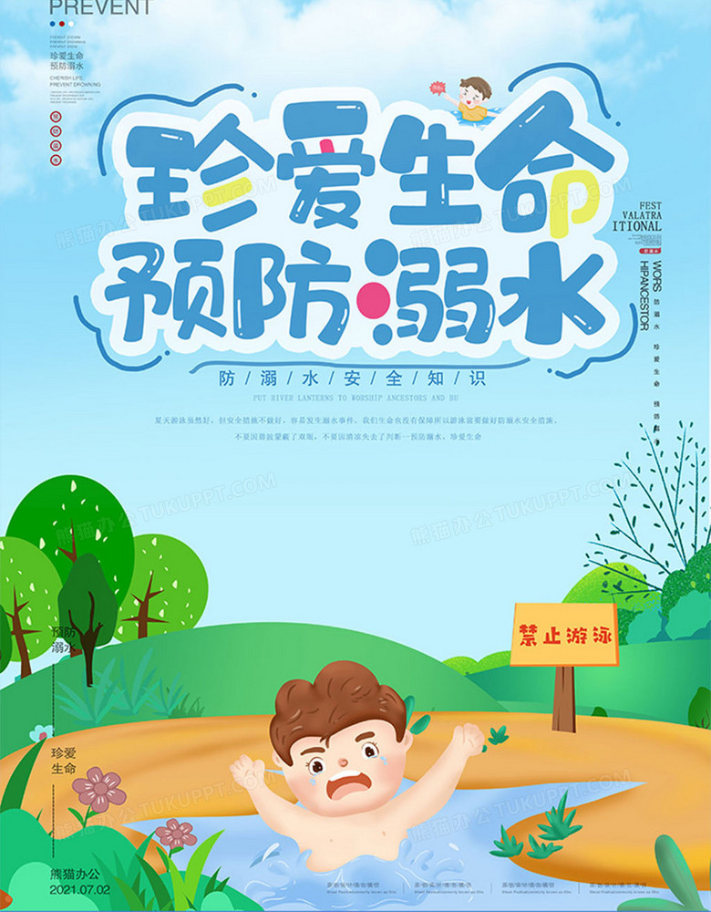蓝色简约手绘防溺水公益海报设计