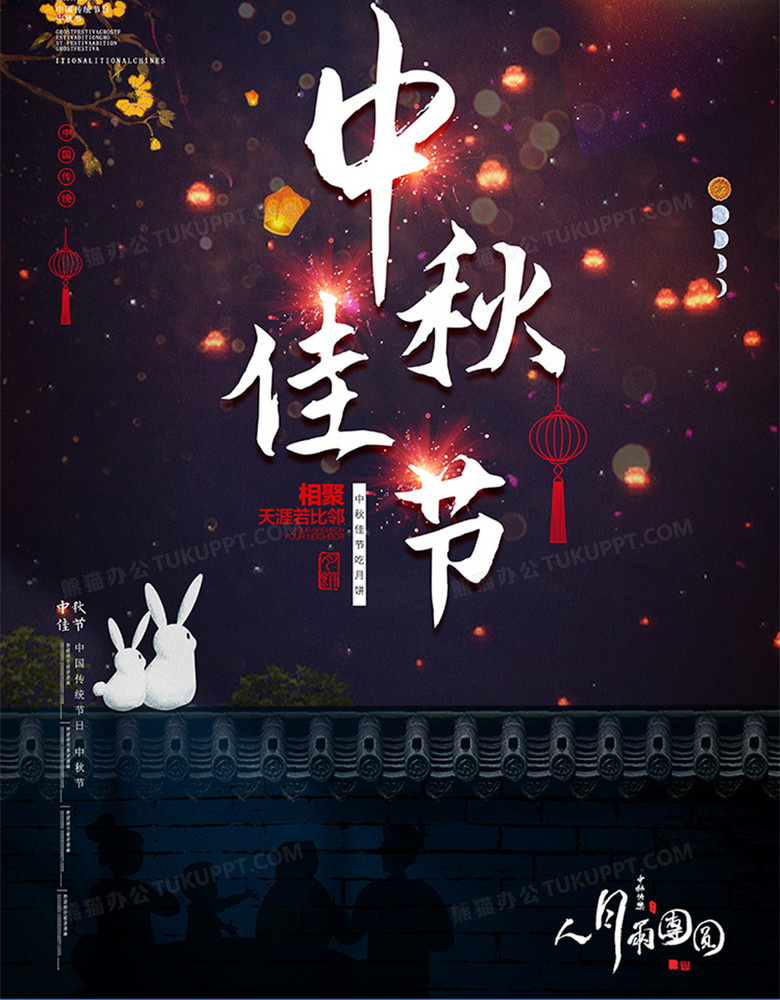 黑色简约大气中秋节海报设计