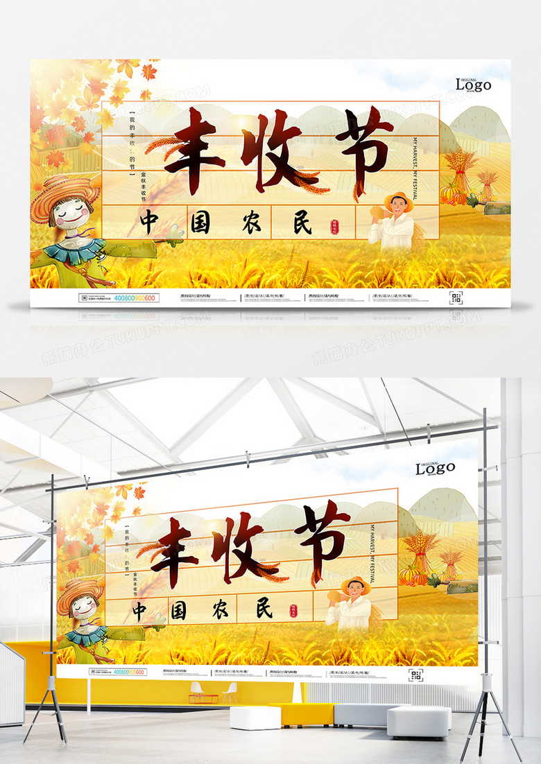 金黄色手绘简约中国农民丰收节展板设计