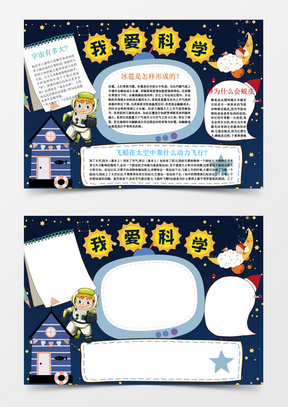 手抄报科学