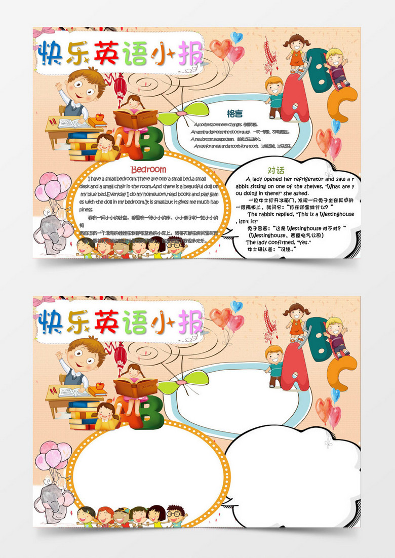 可爱卡通快乐英语小报手抄报word模板
