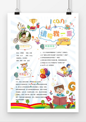 小学生大队委竞选手抄报word