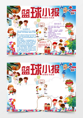 563校园3对3篮球比赛策划书1035我爱篮球起源故事手抄报word