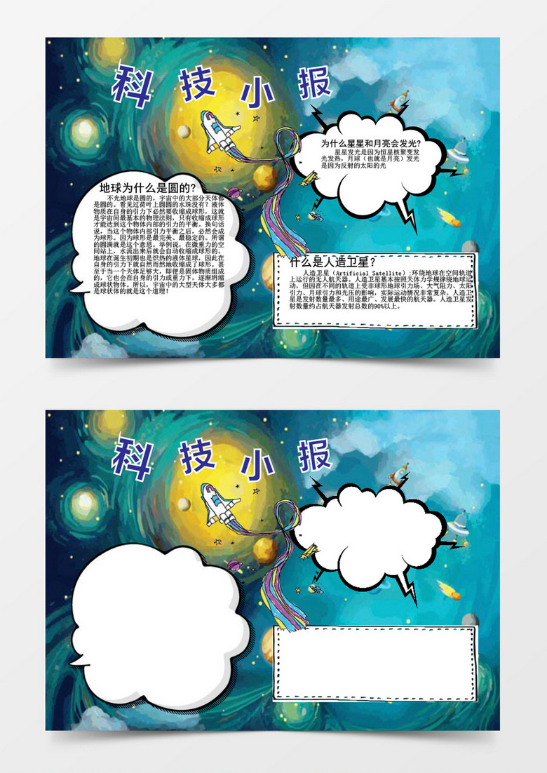 人造卫星手抄报三年级