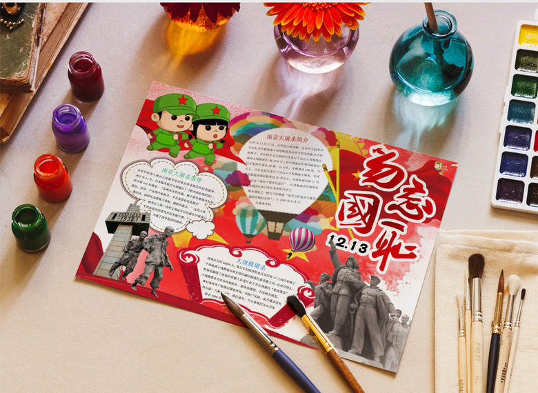 红色南京大屠杀勿忘国耻小报Word模板