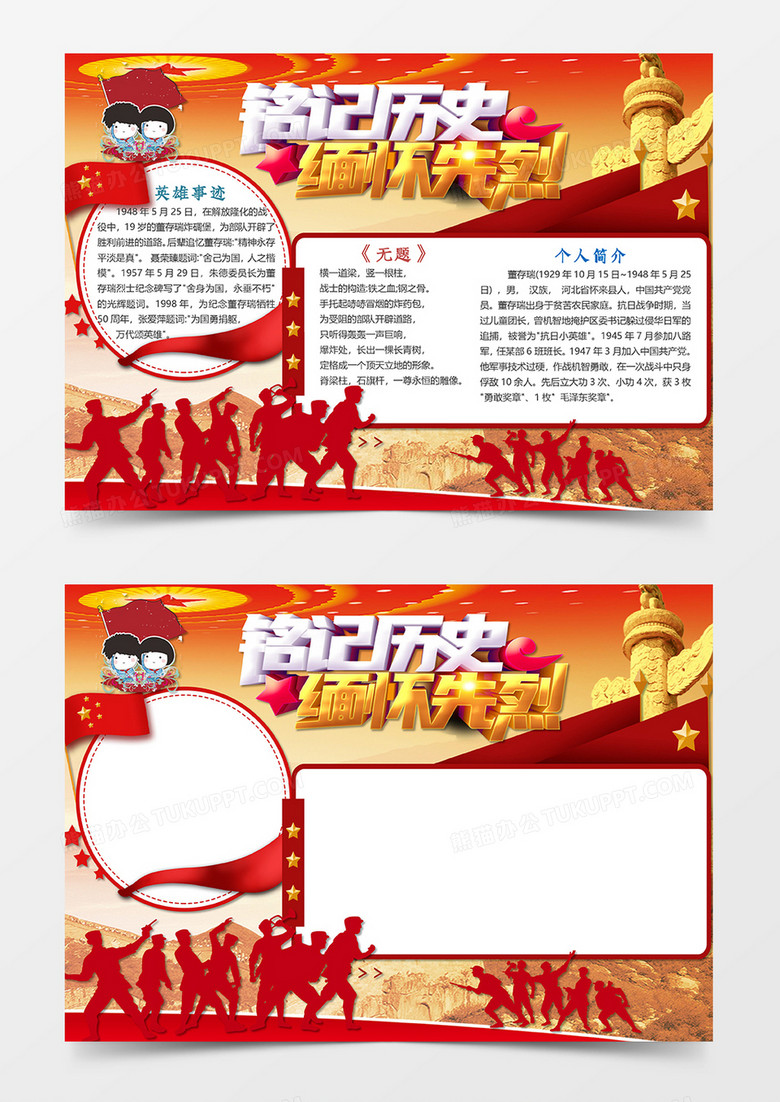 简单可爱铭记历史缅怀先烈小报word模板 简单可爱铭记历史缅怀先烈小报word模板