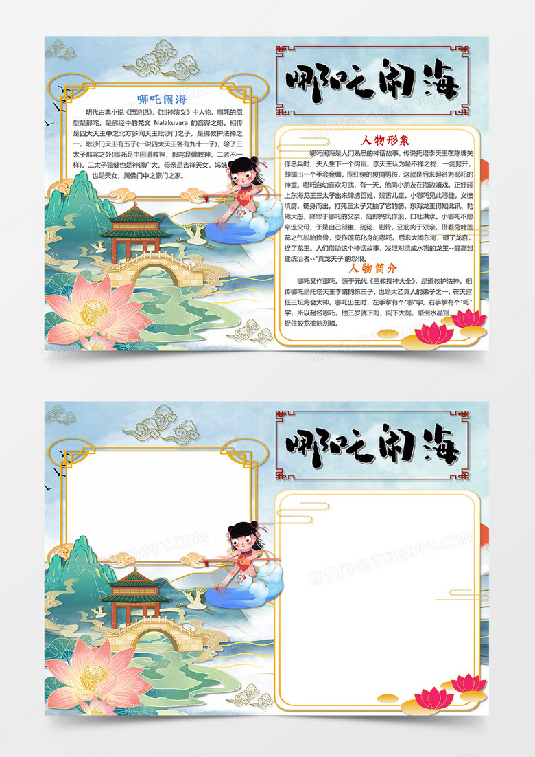 可爱简约哪吒脑海小报word手抄报