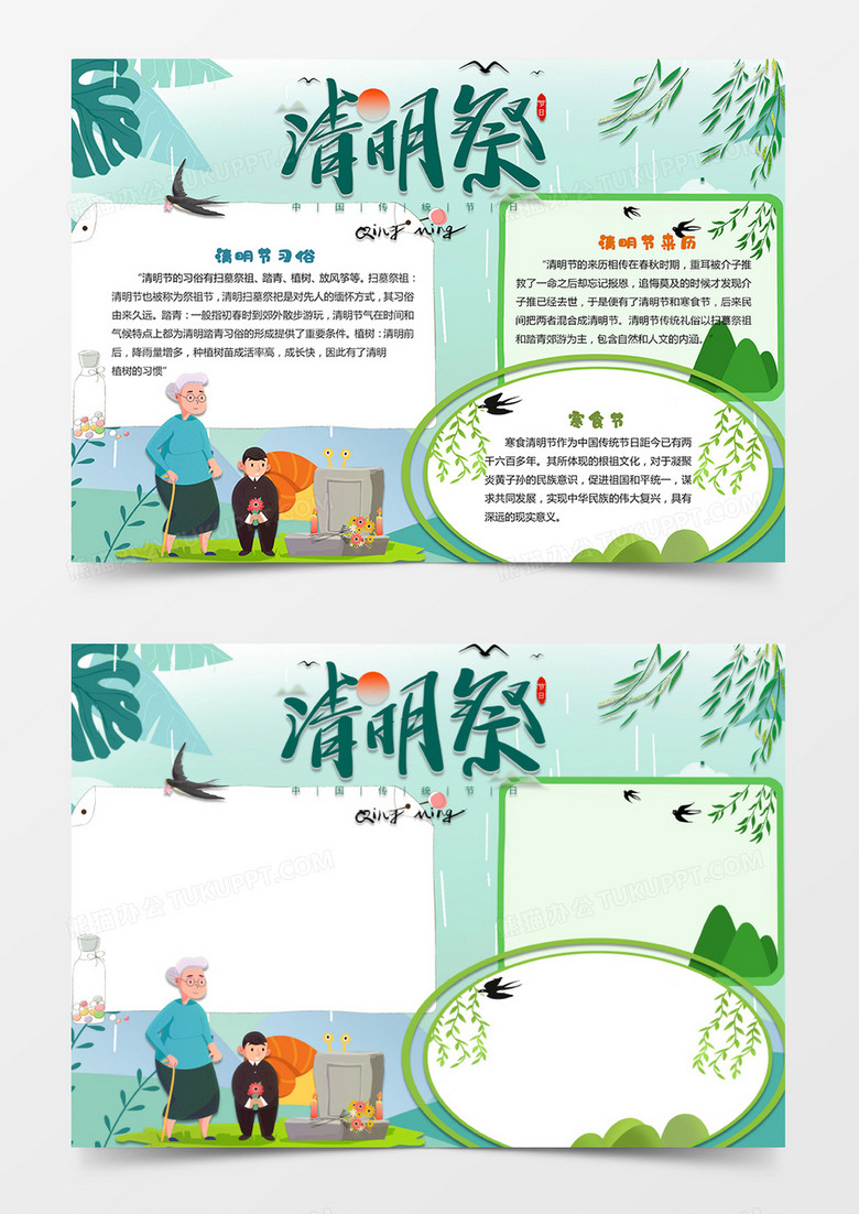 卡通简单清明祭英烈小报wod模板
