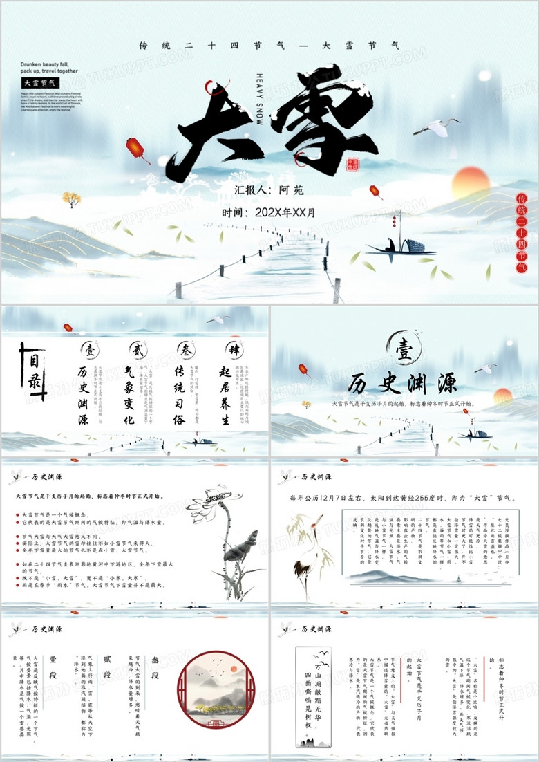 水墨中国风传统节气之大雪PPT模板