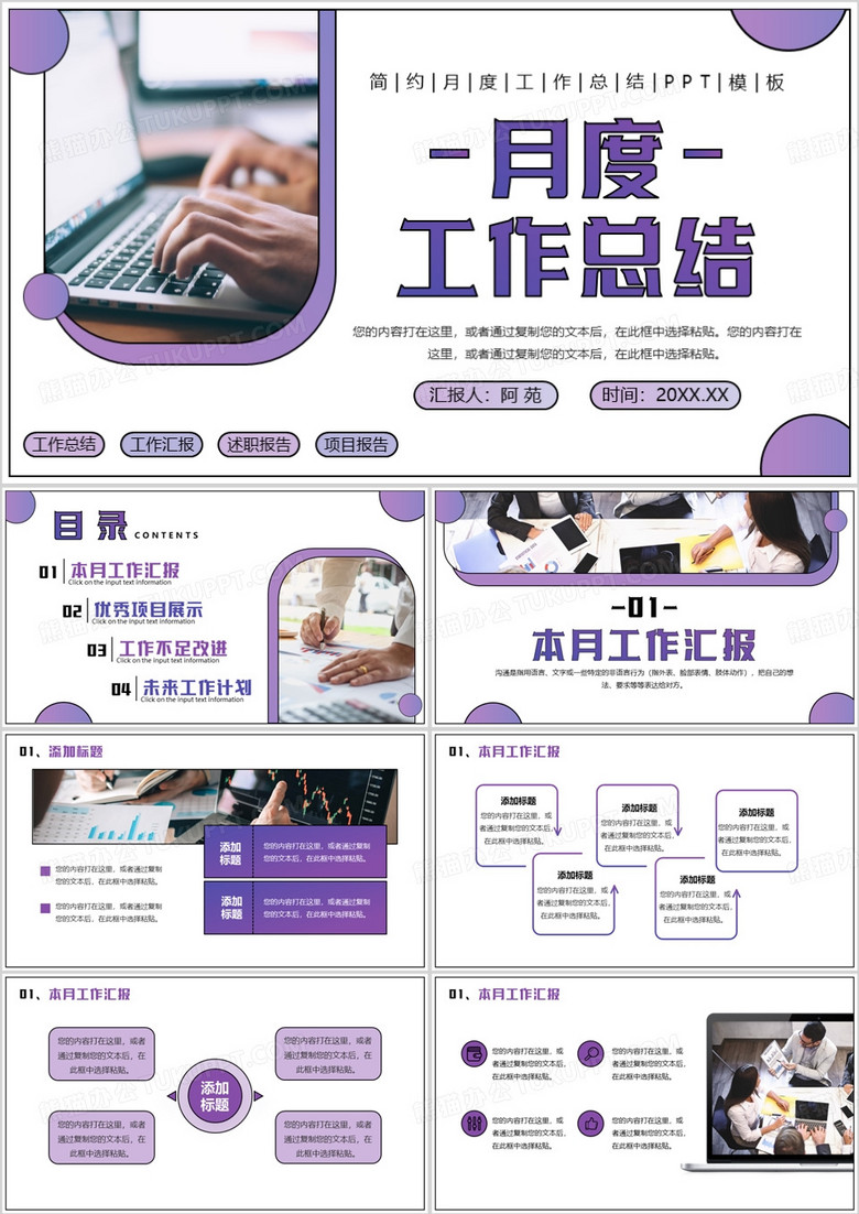 紫色简约风月度工作汇报PPT模板