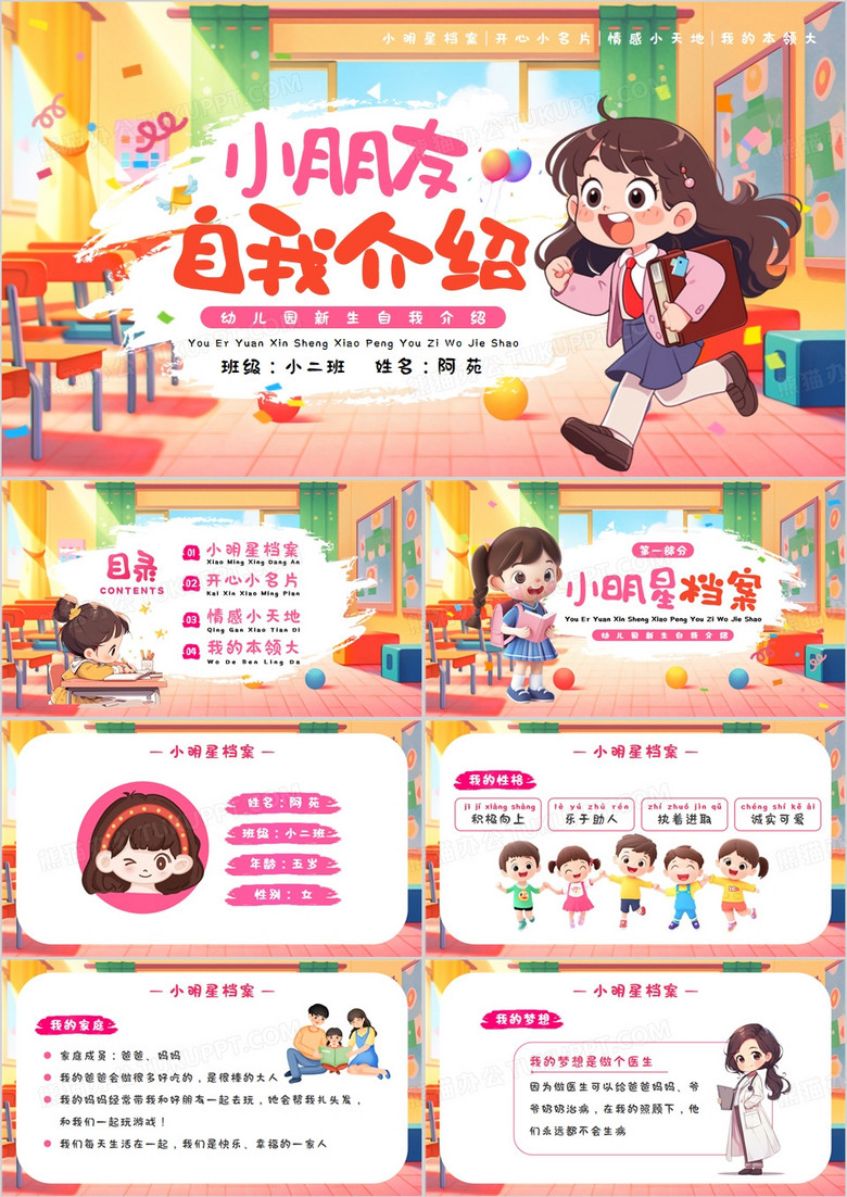 粉色卡通风小朋友自我介绍PPT模板