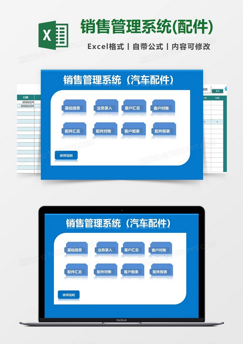 销售管理系统(汽车配件) 销售管理系统(汽车配件)