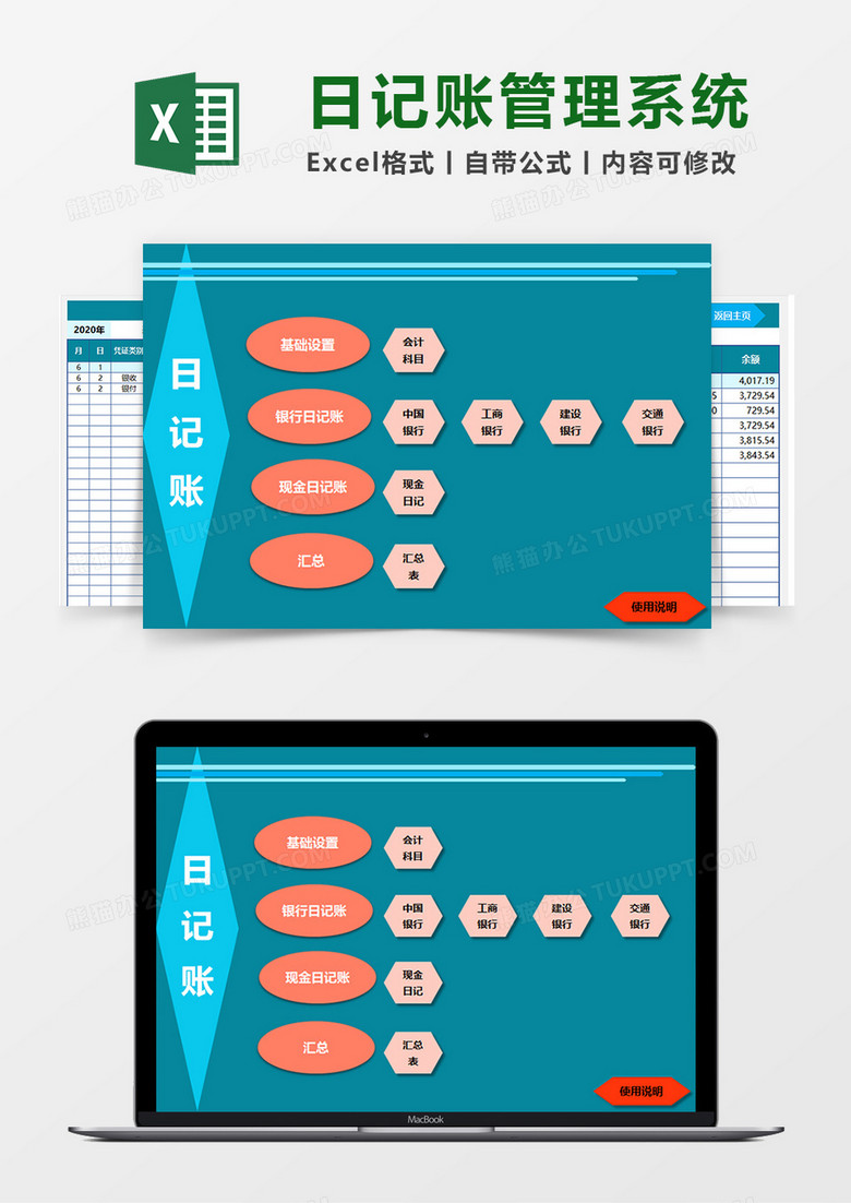 财务日记账管理系统模板