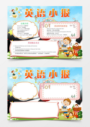 趣味学英语小报手抄报英语模板