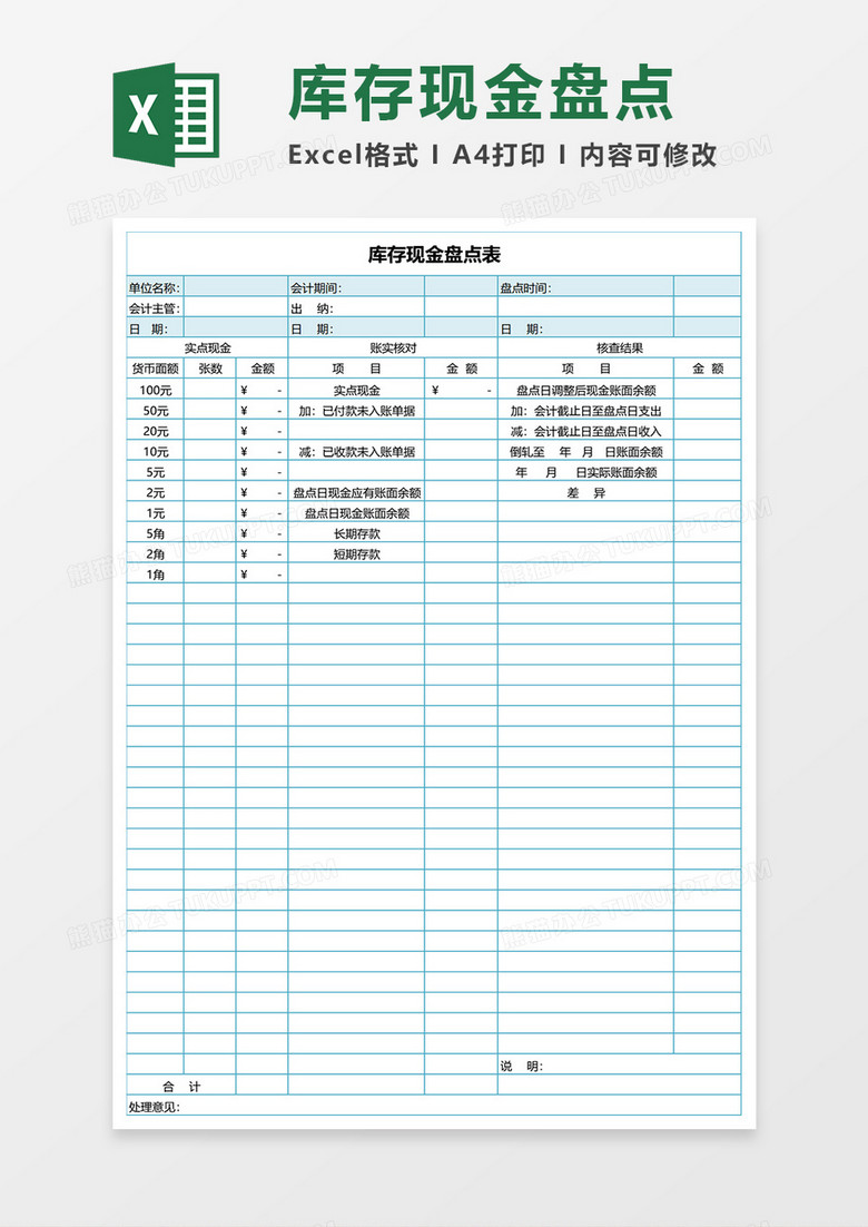 库存现金盘点excel表格