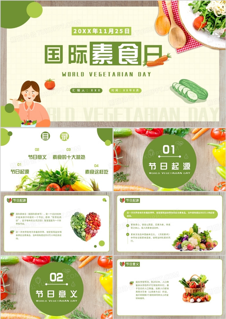 绿色简约风国际素食日介绍PPT模板