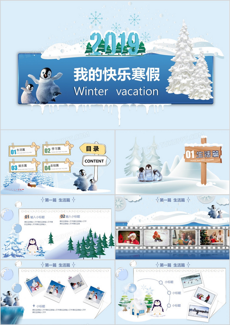 蓝色雪地卡通儿童我的快乐寒假生活电子相册PPT模板