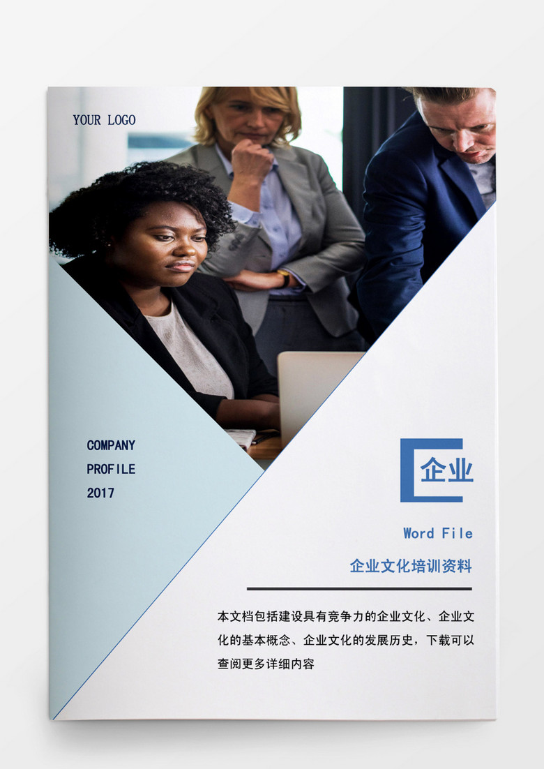 人事管理企業(yè)文化培訓(xùn)資料word文檔 人事管理企業(yè)文化培訓(xùn)資料word文檔