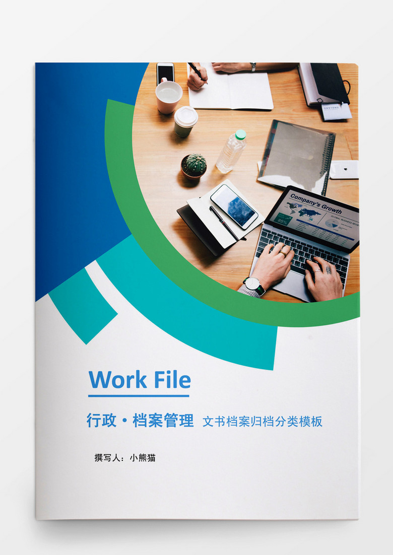 行政管理經(jīng)營類文書檔案歸檔分類word模板