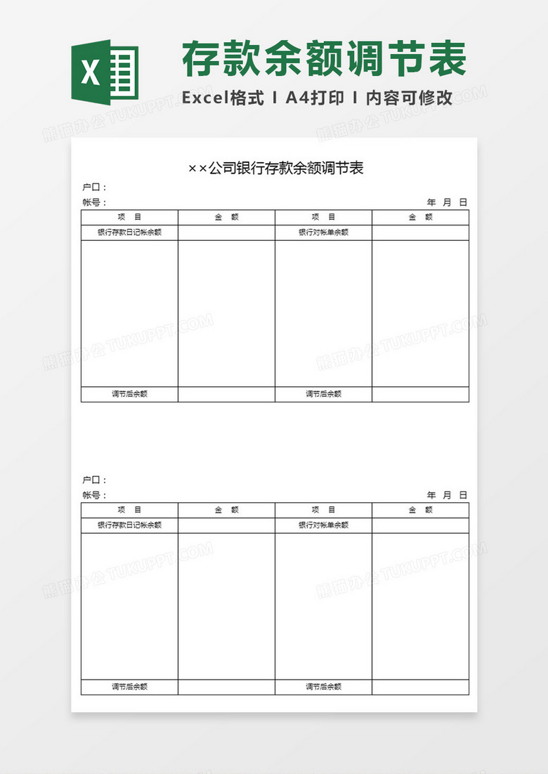 某某公司银行存款余额调节表 某某公司银行存款余额调节表