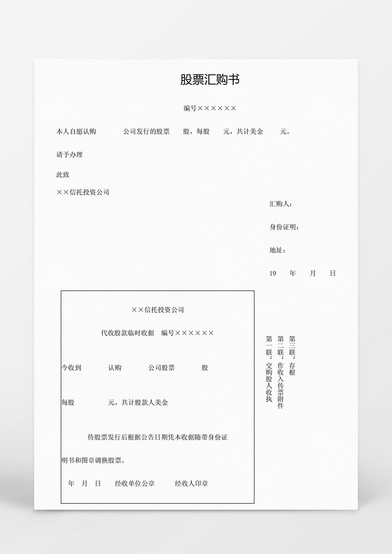 股票汇购书Word模板