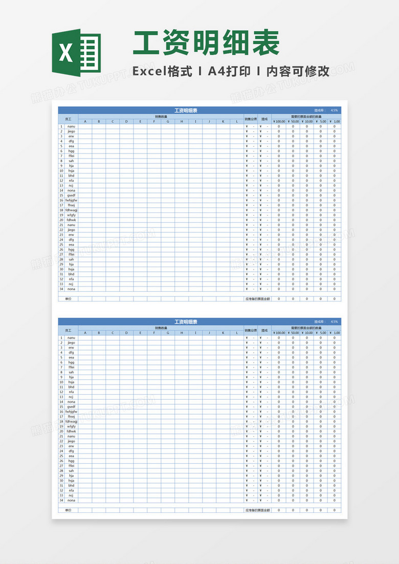 销售业绩工资明细表Excel模板