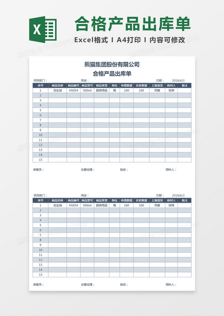 合格产品出库单仓库通用