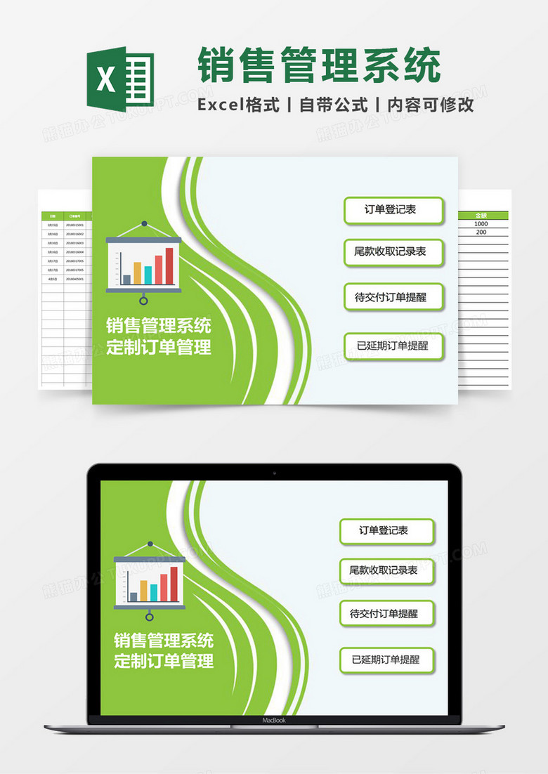 销售管理系统Excel模板 销售管理系统Excel模板
