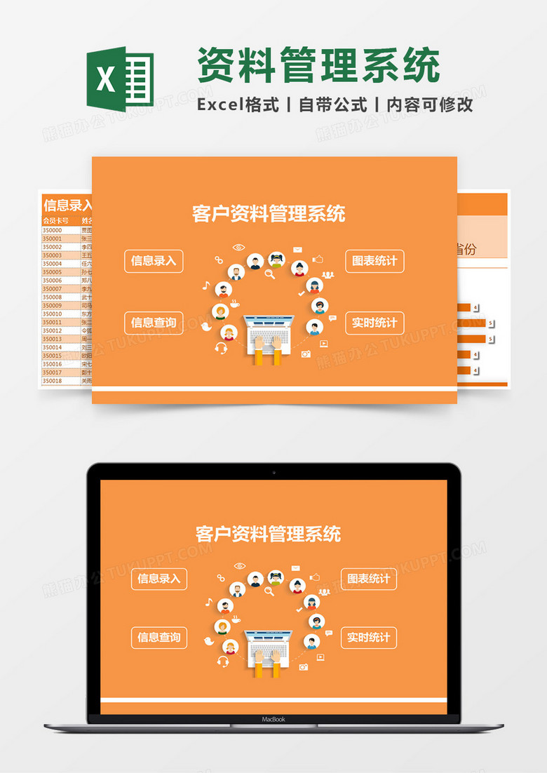 客户资料Excel管理系统