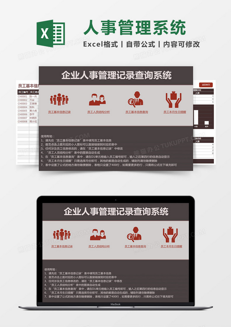 企业人事管理记录查询Excel管理系统