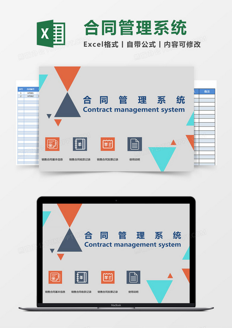 合同Excel管理系统