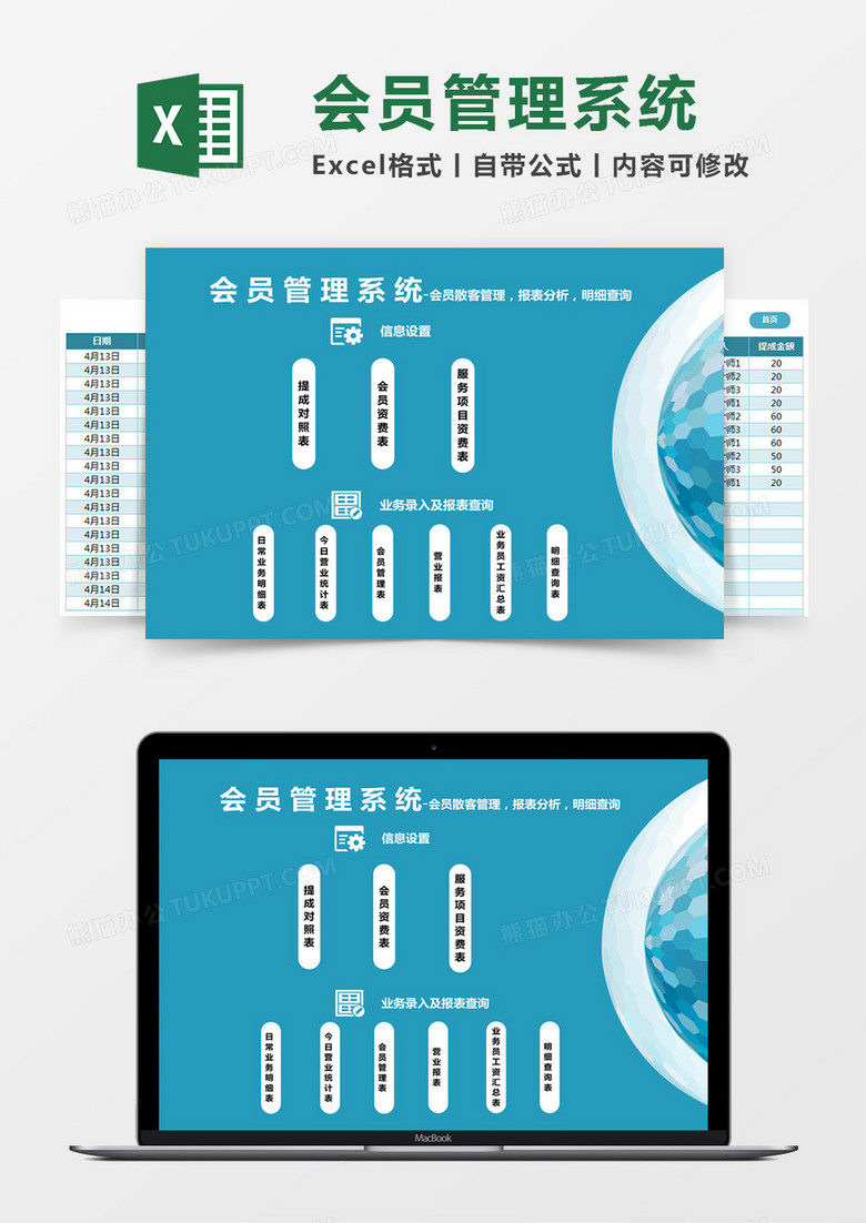 企业会员Excel管理系统 企业会员Excel管理系统