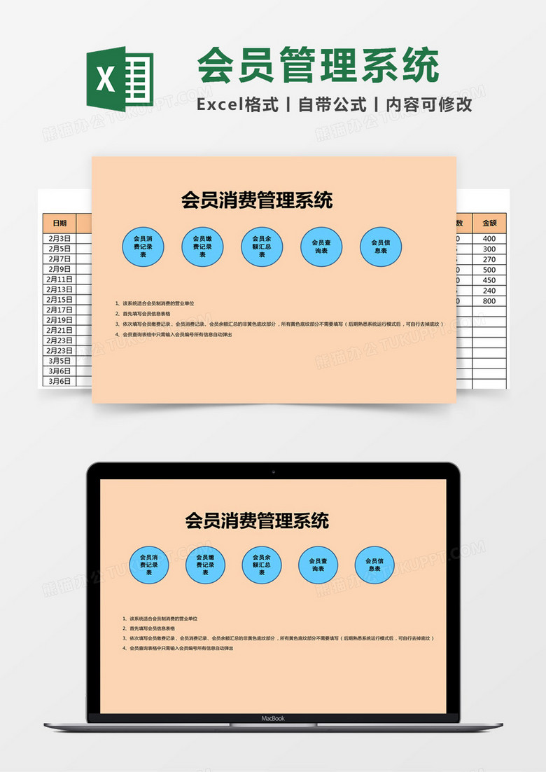 会员消费管理系统Excel管理系统 会员消费管理系统Excel管理系统