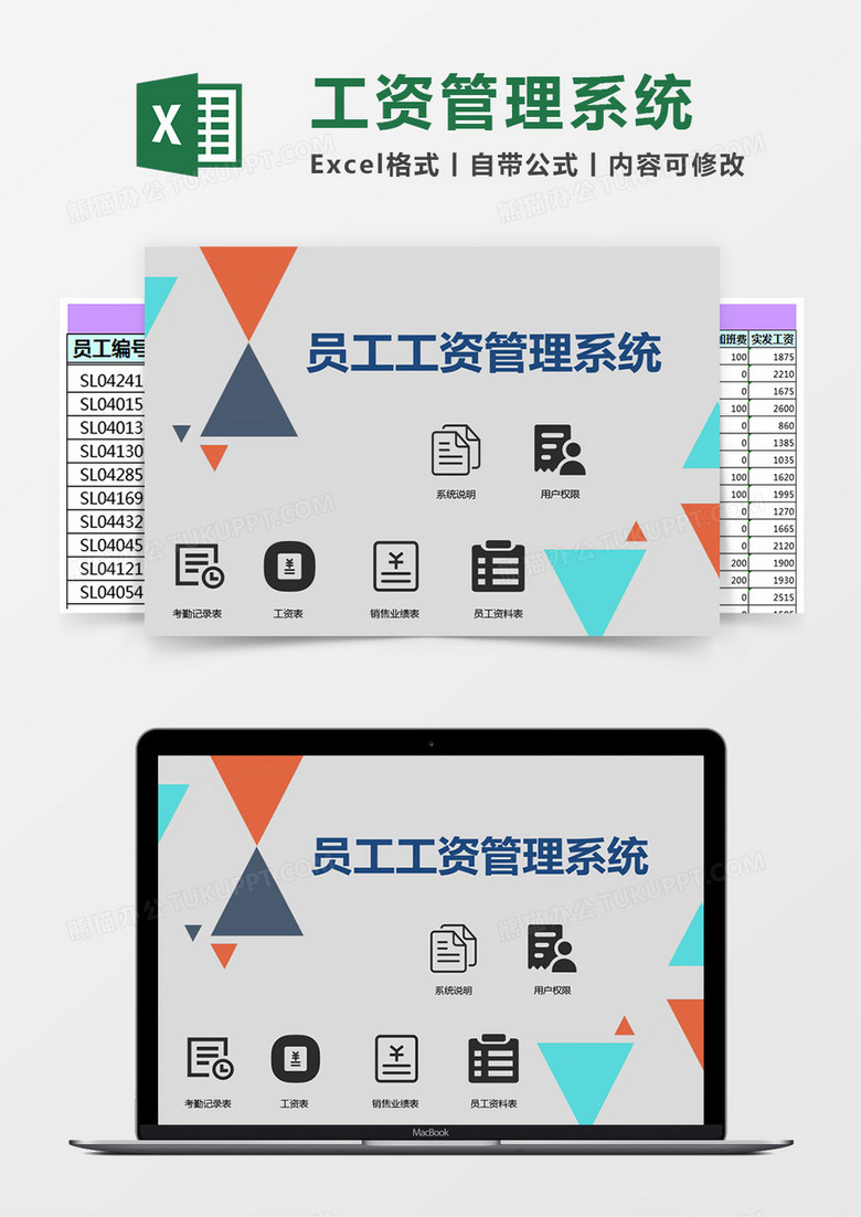 员工工资管理系统Excel管理系统